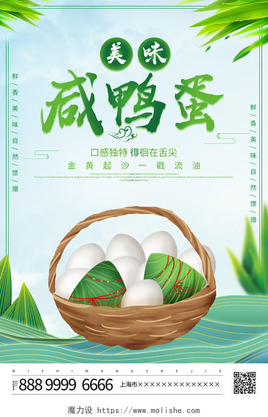 绿色卡通端午咸鸭蛋宣传海报端午节端午咸鸭蛋